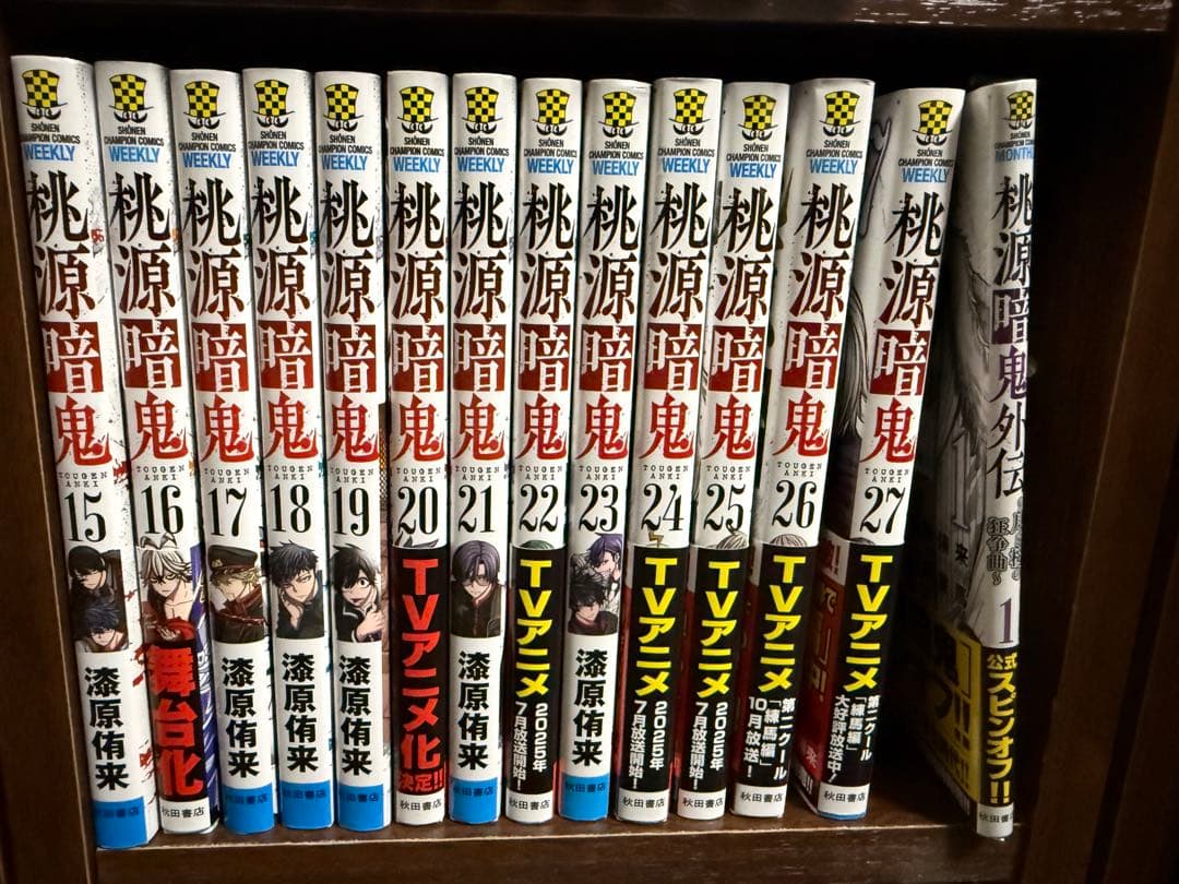 桃源暗鬼 1〜27巻＋外伝セット