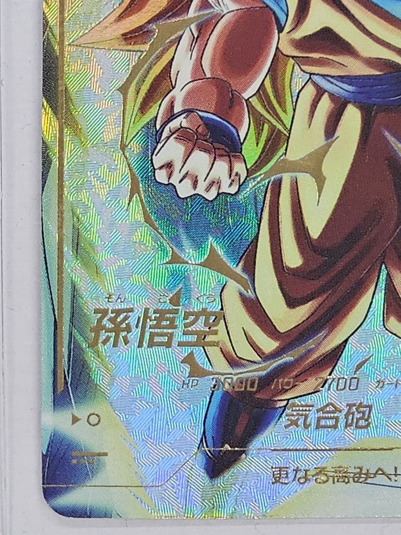 ドラゴンボールスーパーダイバーズSDV3-002,011　孫悟空パラレル　2枚