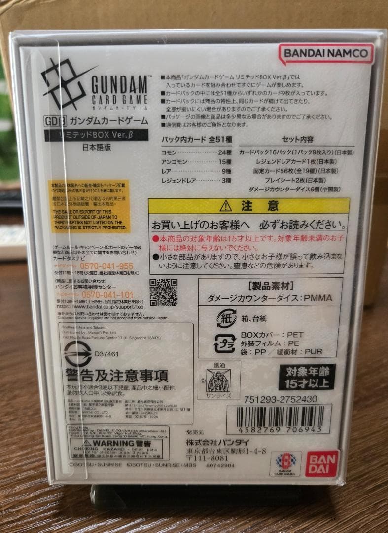 ガンタムカードリミテッドBOXバージョンΒ
