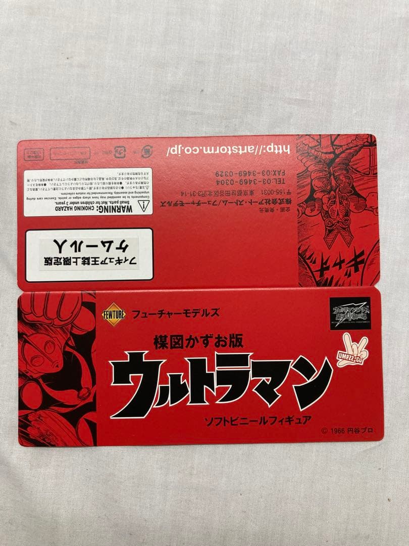 フィギュア王誌上限定版／フューチャーモデルズ 楳図かずお版　ケムール人