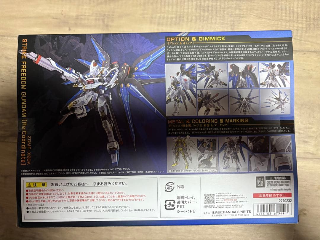 メタルロボット魂 ストライクフリーダムガンダム Re：Coordinate