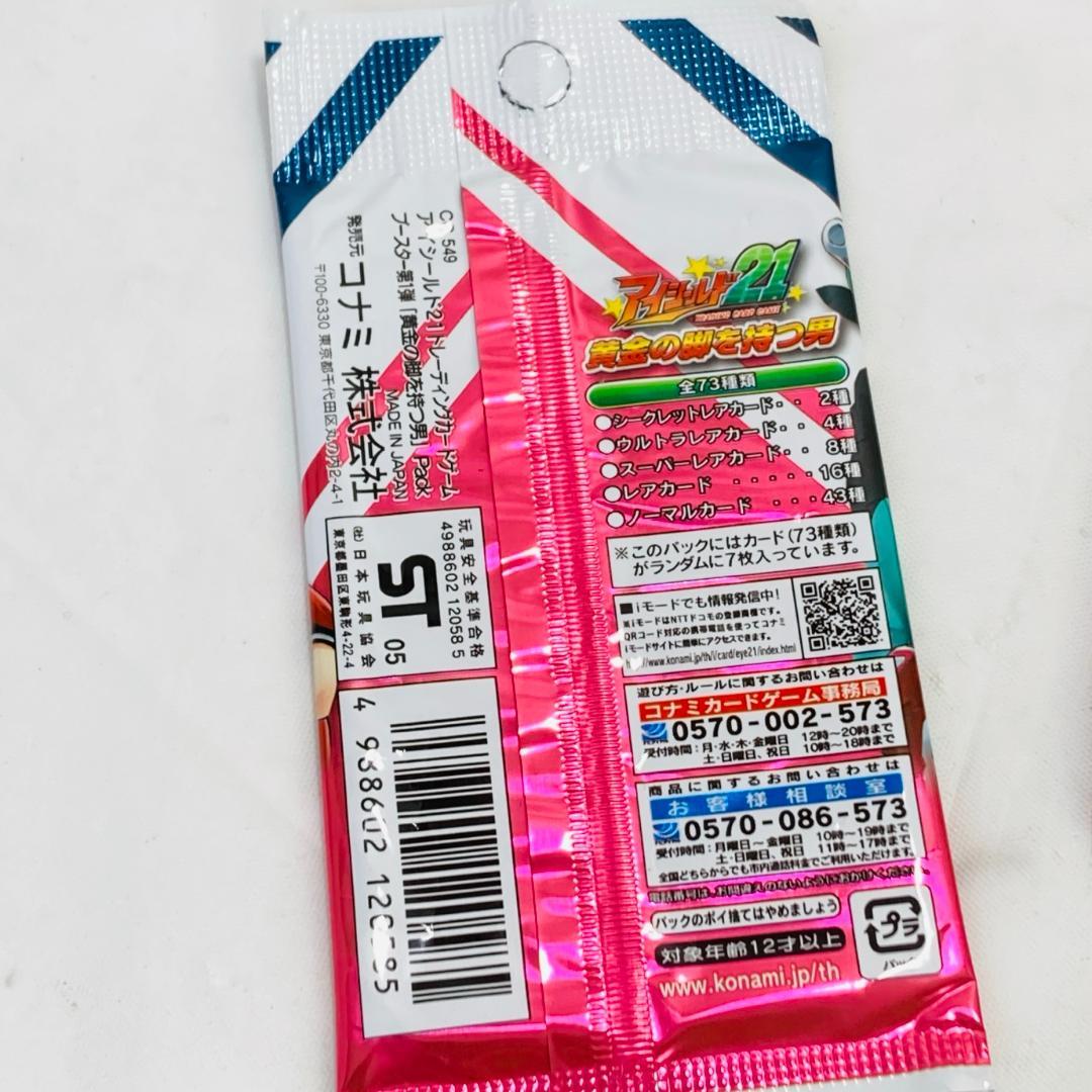未開封 アイシールド21 トレーディングカード 黄金の脚を持つ男