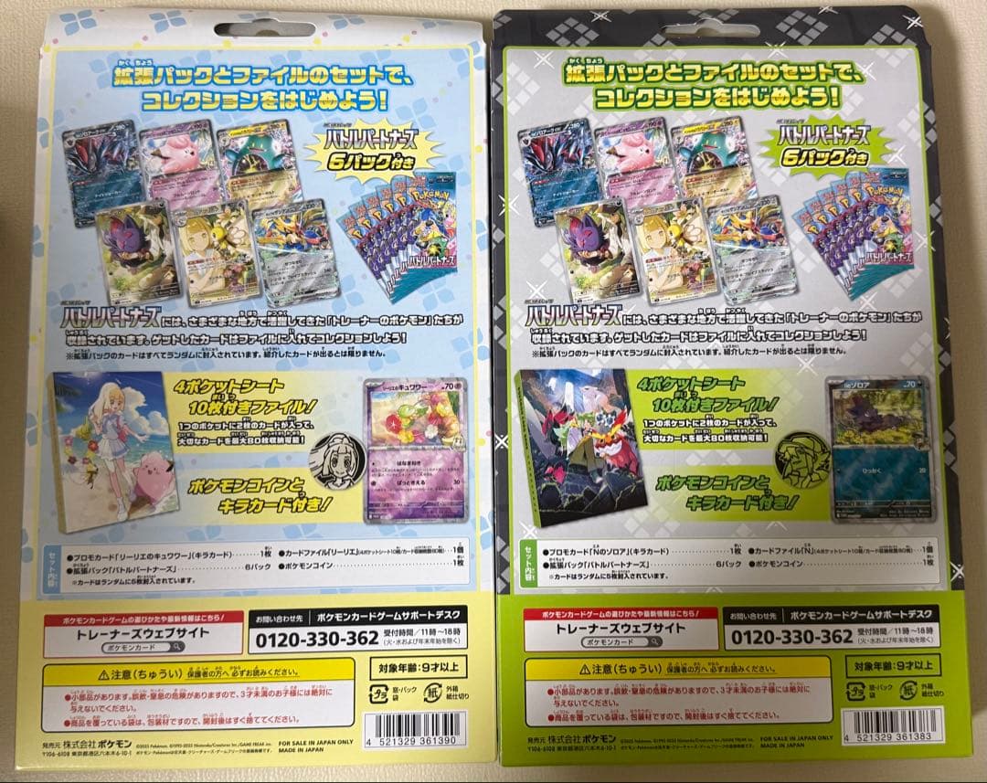 バトルパートナーズデッキビルド、コレクションファイルリーリエ N 新品未開封