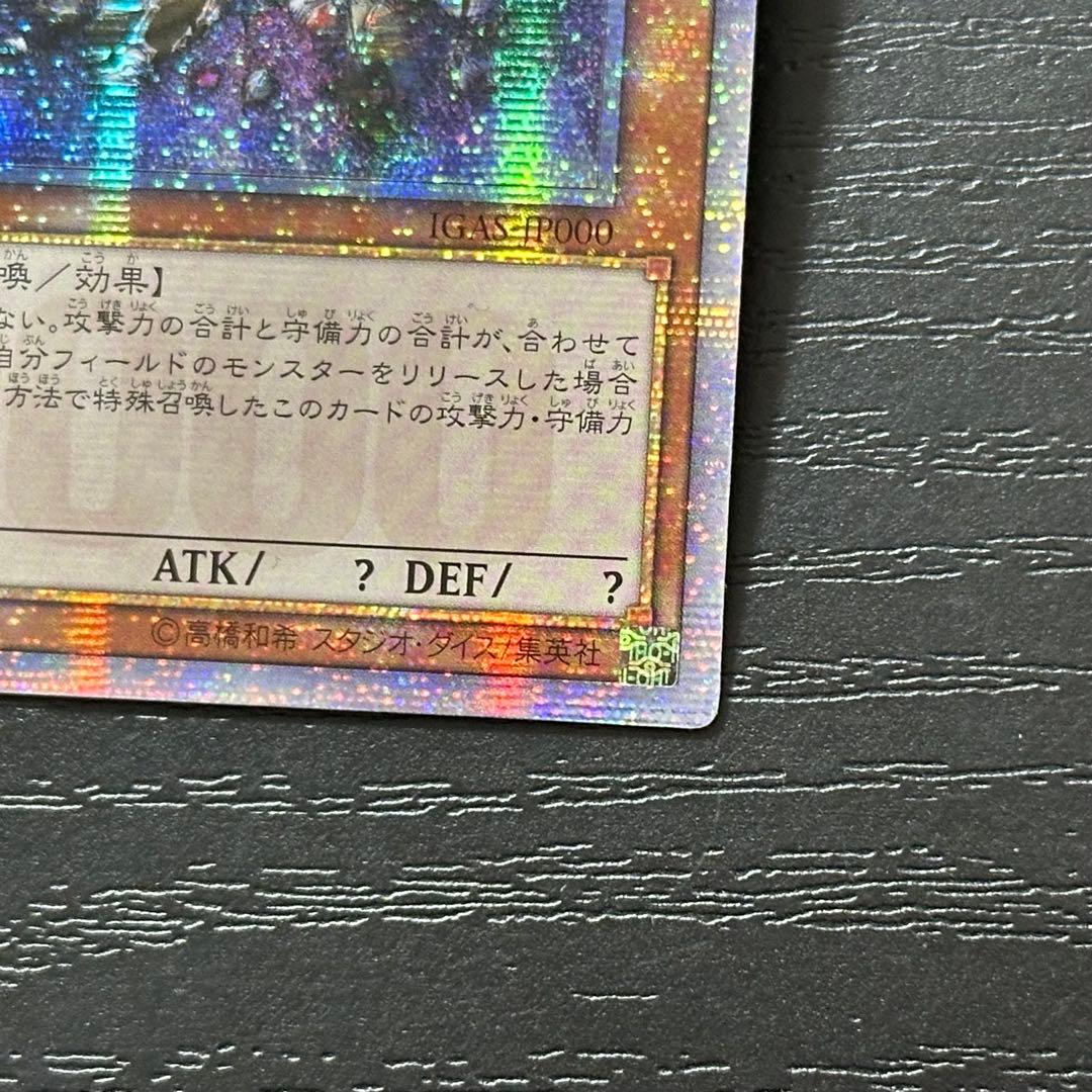 遊戯王 万物創世龍 10000SE