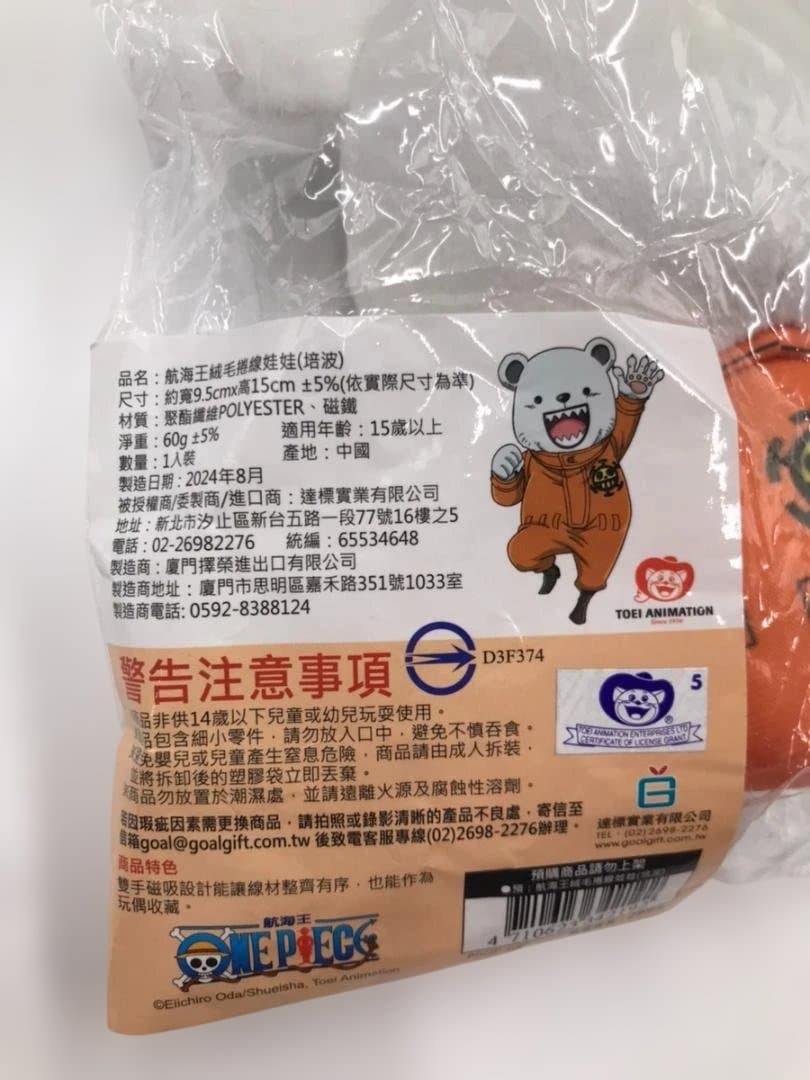 台湾　ワンピースぬいぐるみケーブルホルダー（ベポ）未開封品
