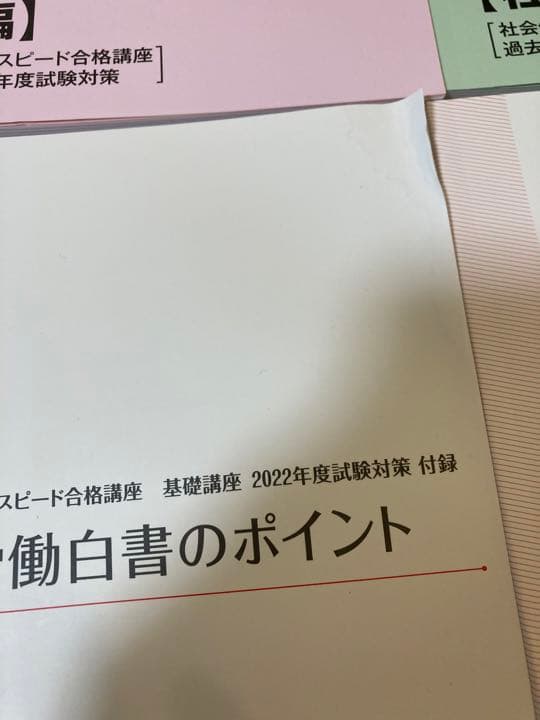 フォーサイト　社労士2022年度　教材一式セット