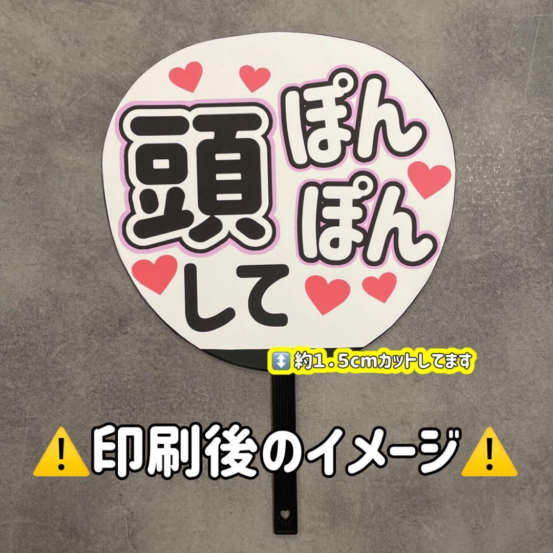 【名前なし】ファンサうちわ　カンペうちわ　オーダー受付ページ