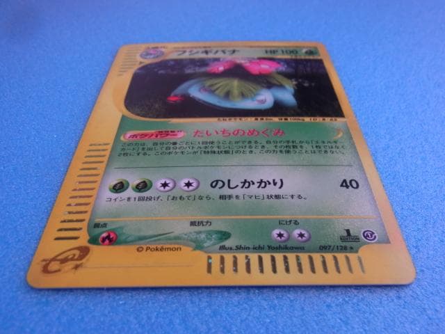 ポケモンカード　フシギバナ　HP100　097/128　ポケットモンスター