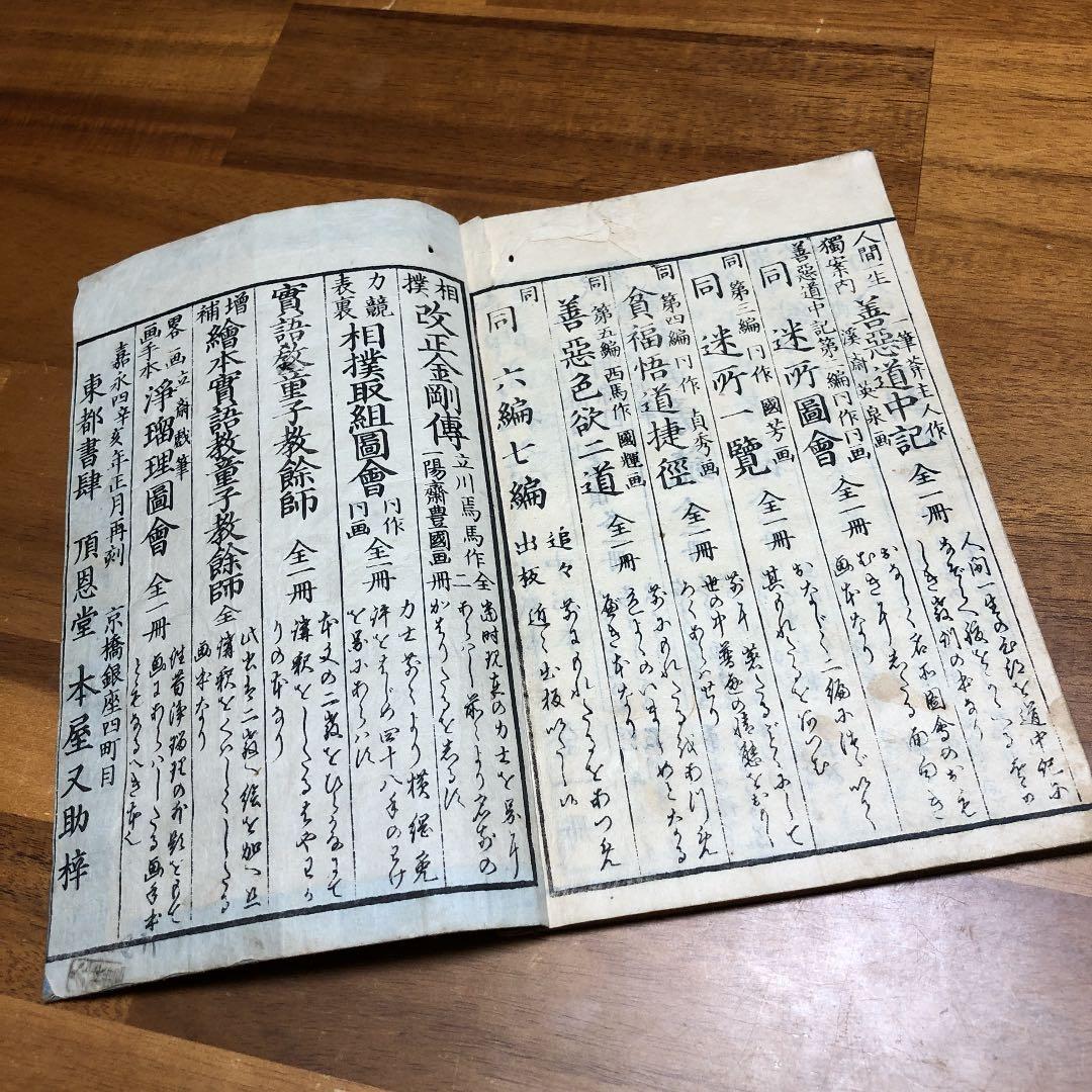 古書　小説　江戸時代