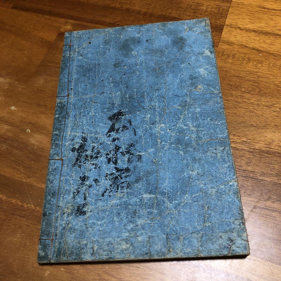 古書　小説　江戸時代