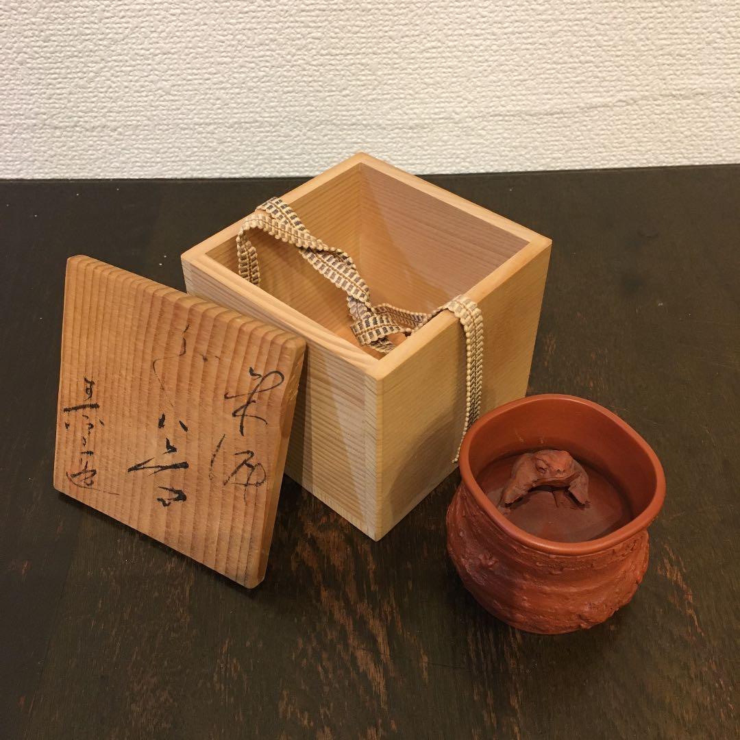 常滑焼　朱泥　瀬鳳堂敬白　カエル