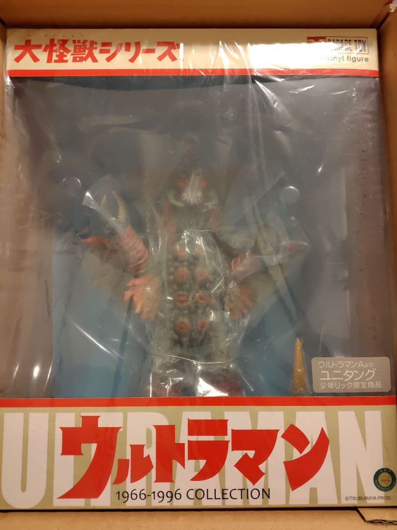 【未開封】大怪獣シリーズ ユニタング ウルトラマンエース 少年リック