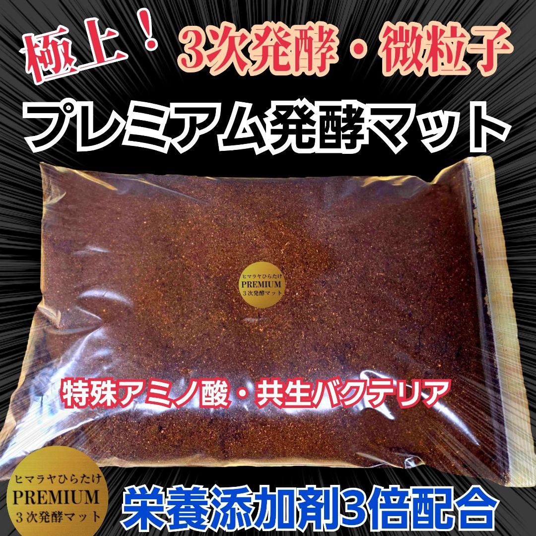 幼虫がビッグサイズに！プレミアム3次発酵カブトムシマット【60L】特殊アミノ酸入