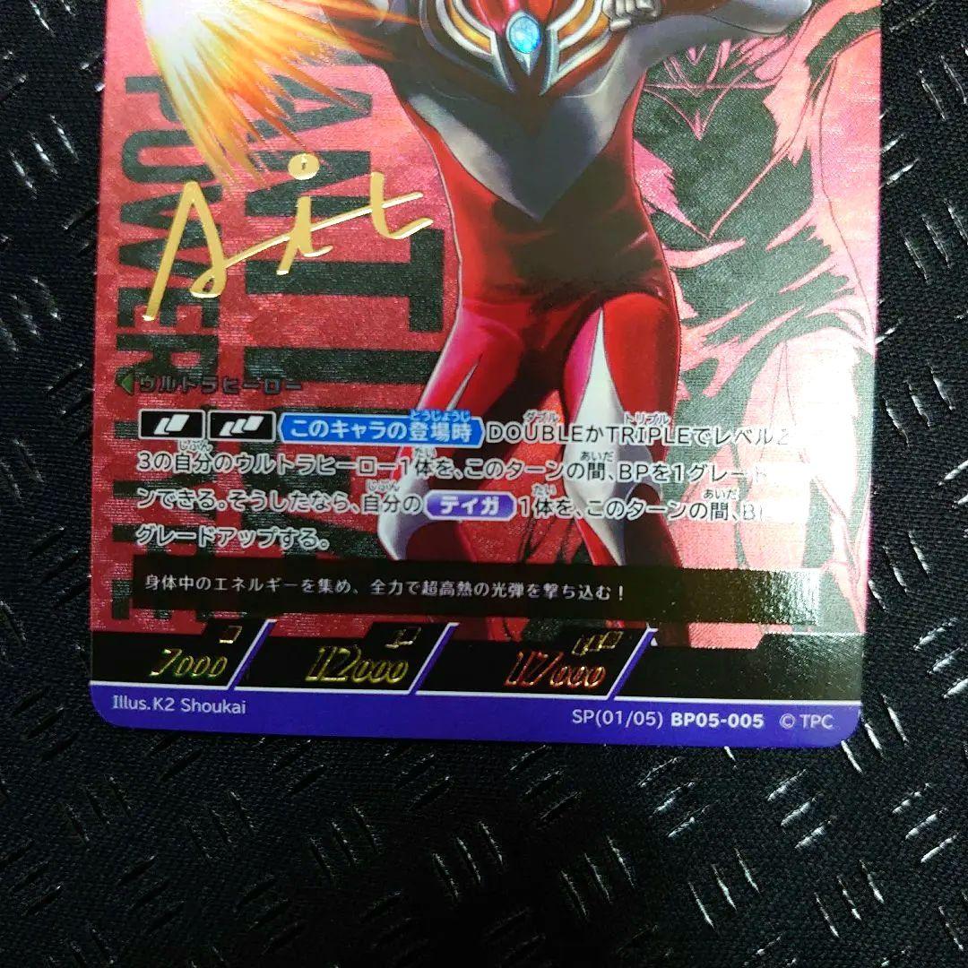 ウルトラマンティガ パワータイプ SP