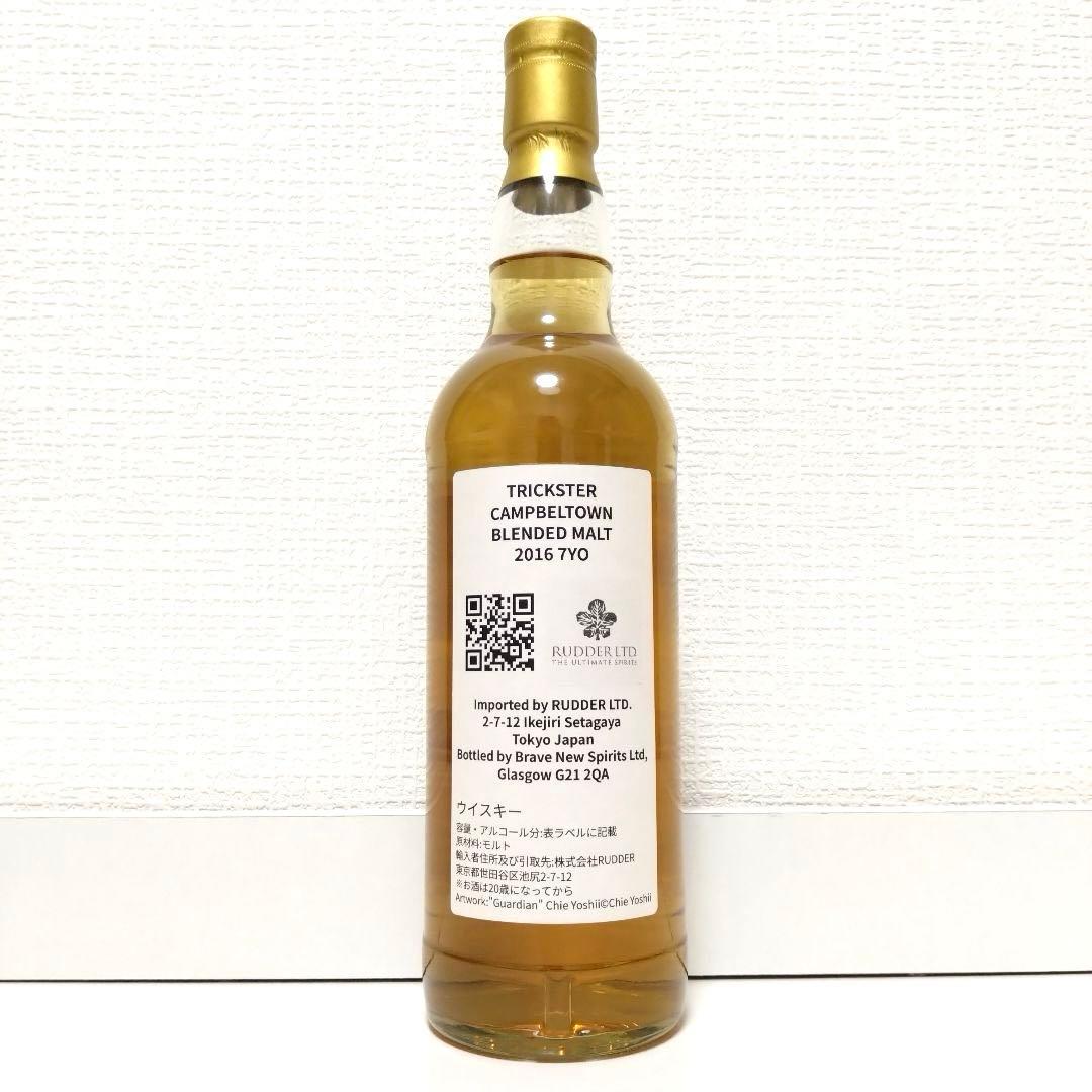 トリックスター キャンベルタウンブレンデッドモルト2016 7年 バーボンバレル