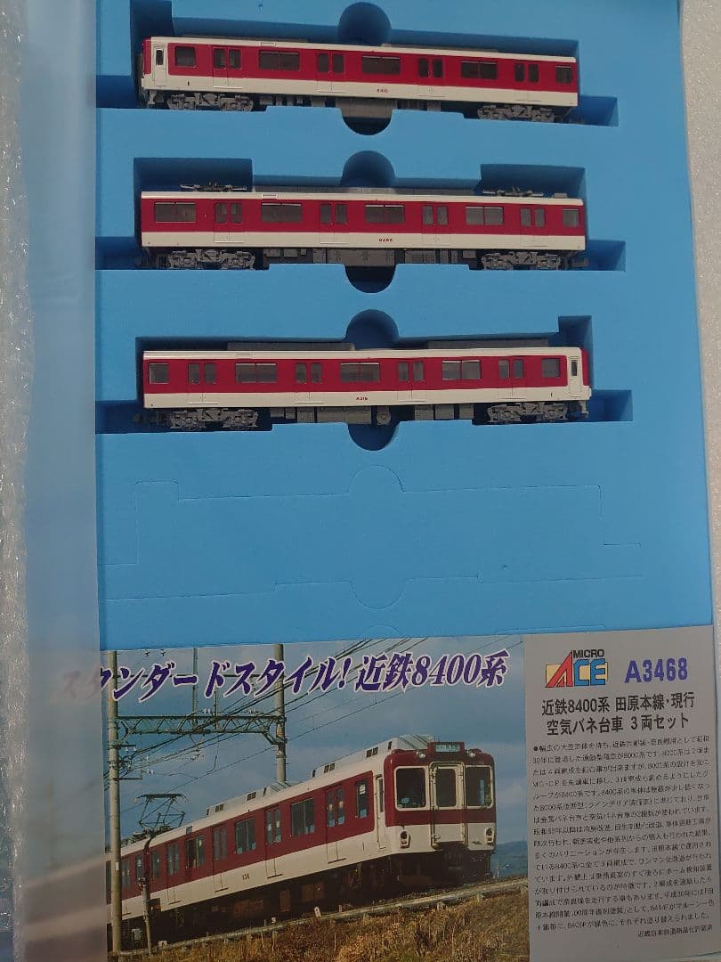 近鉄 8400系 田原本線 現行 空気バネ台車 3両セット マイクロエース