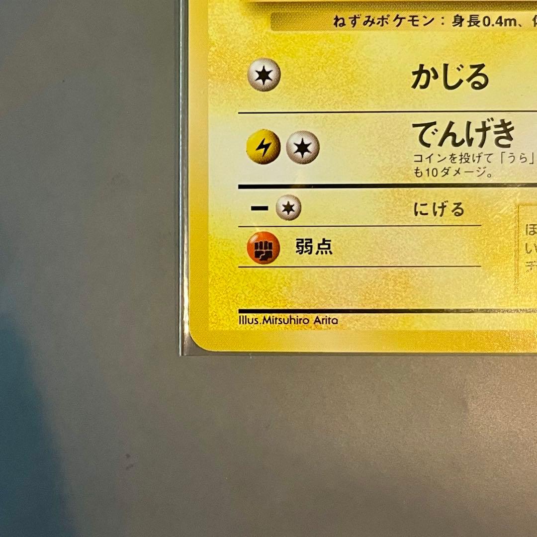【旧裏・美品】ポケモンカード ピカチュウ LV.12 かじる でんげき