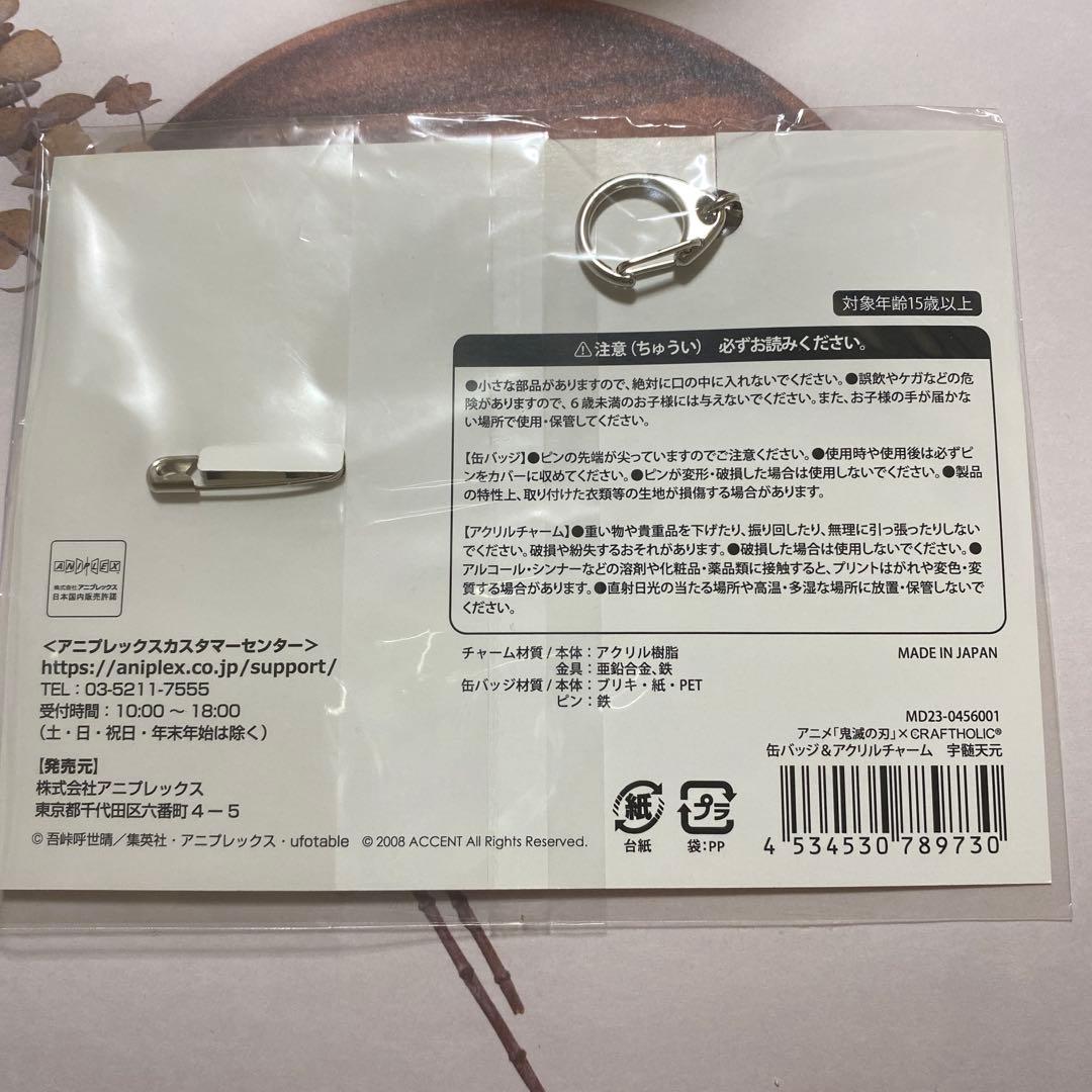 【希少】鬼滅の刃　宇髄天元　CRAFTHOLIC 缶バッジ&アクリルチャーム
