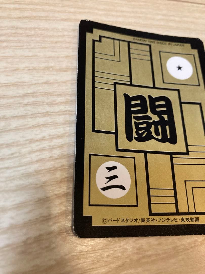 ドラゴンボールカードダス　542悟空&ベジータ　543トランクス&悟飯　まとめ売