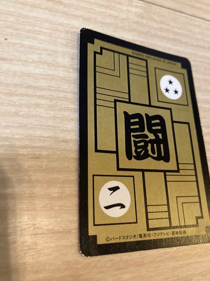 ドラゴンボールカードダス　542悟空&ベジータ　543トランクス&悟飯　まとめ売