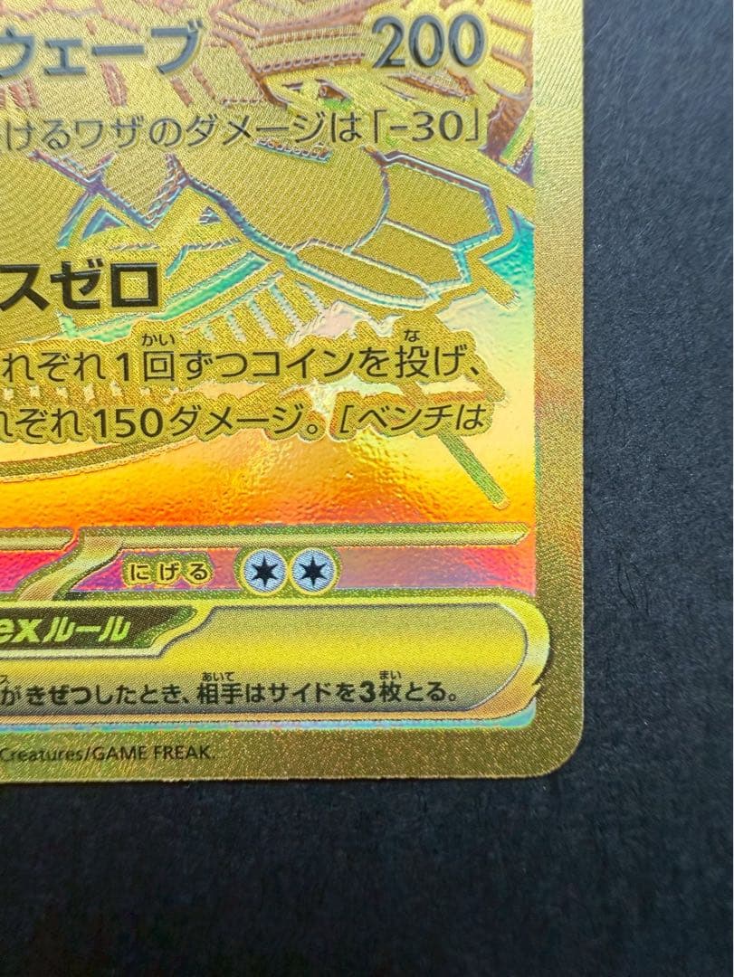 ポケモンカードムニキスゼロ　メガジガルデex MUR