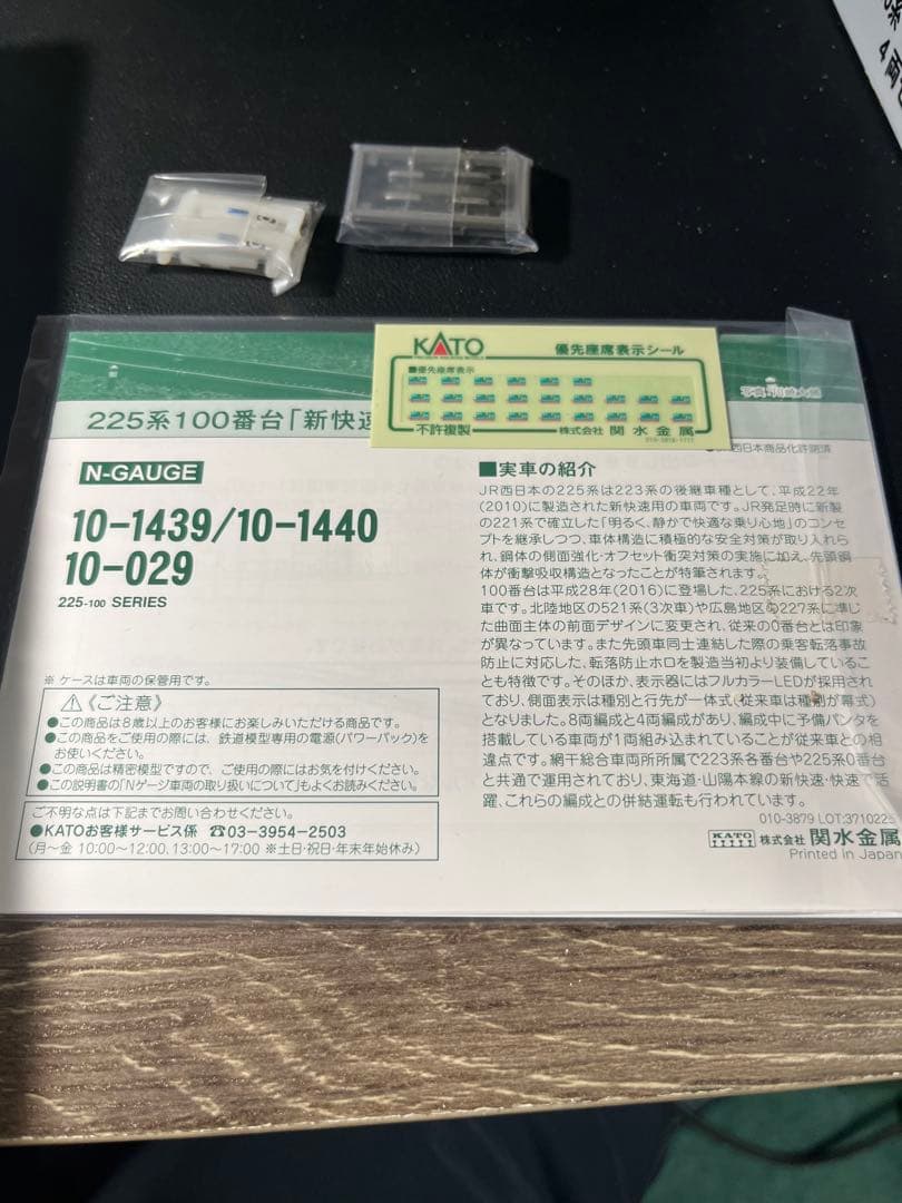 KATO 225系100番台・4両セット