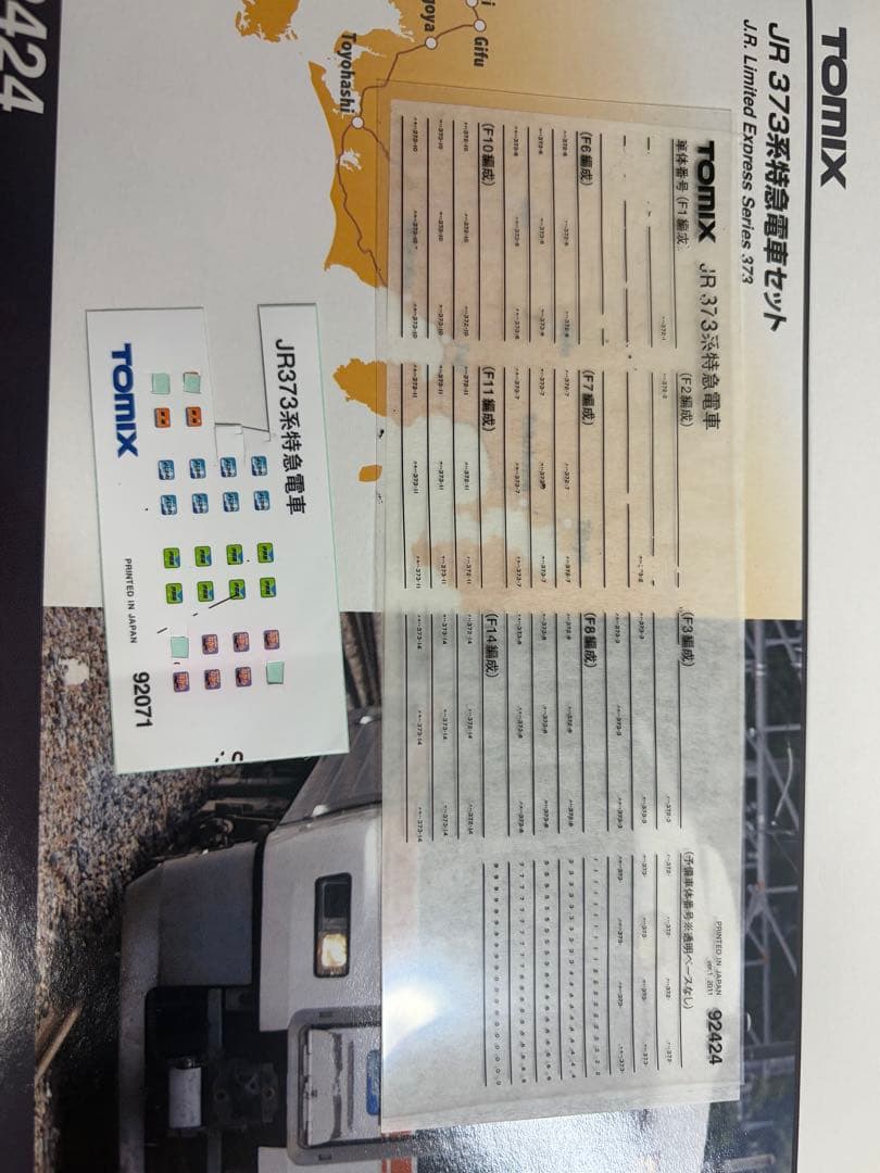 鉄道模型　Nゲージ　TOMIX 92424 373系　特急電車　6両