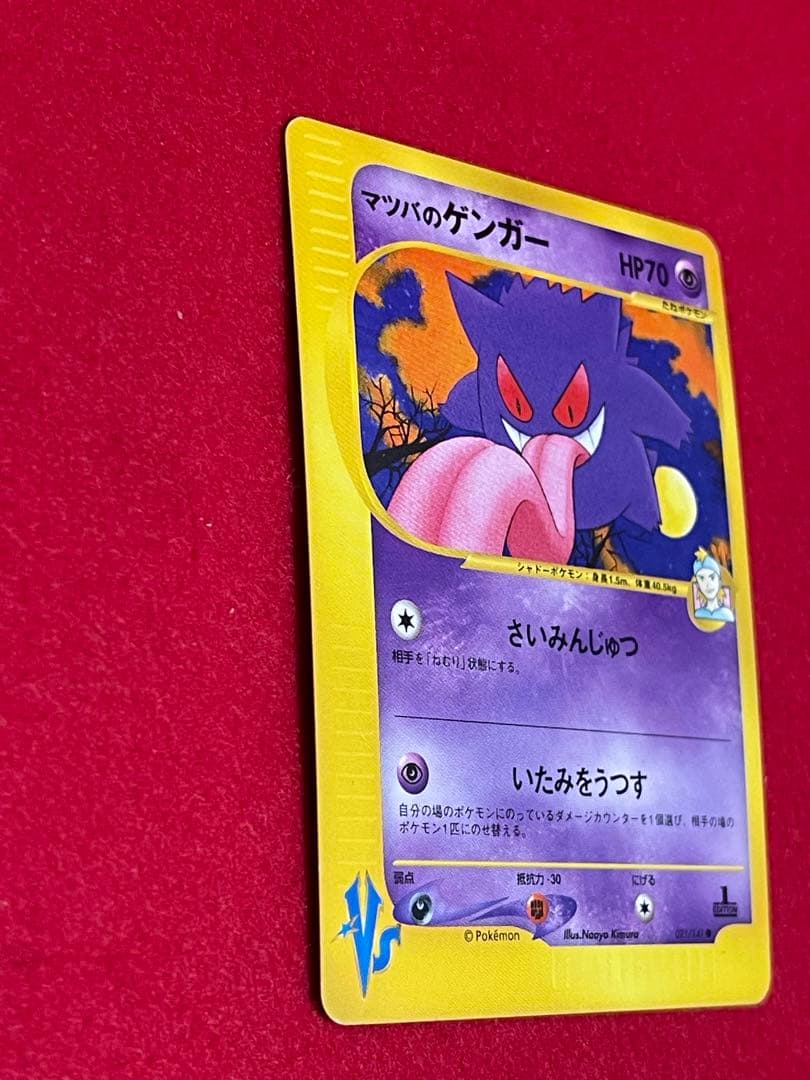 マツバのゲンガー ● :1ED [VS 021/141] ポケモンカード　希少