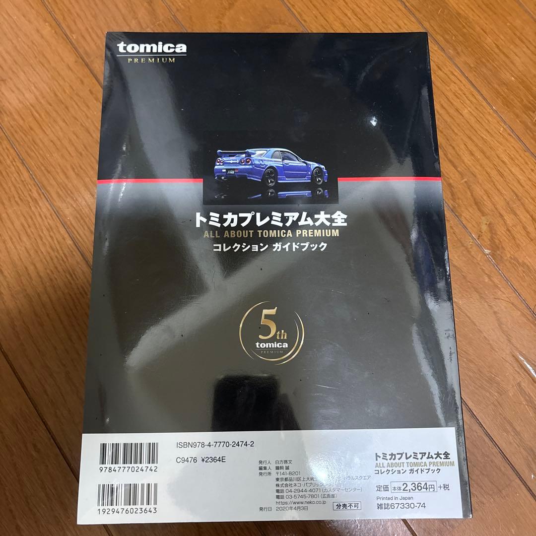 トミカプレミアム大全　トミカプレミアム5th NISMO R34 GT-R
