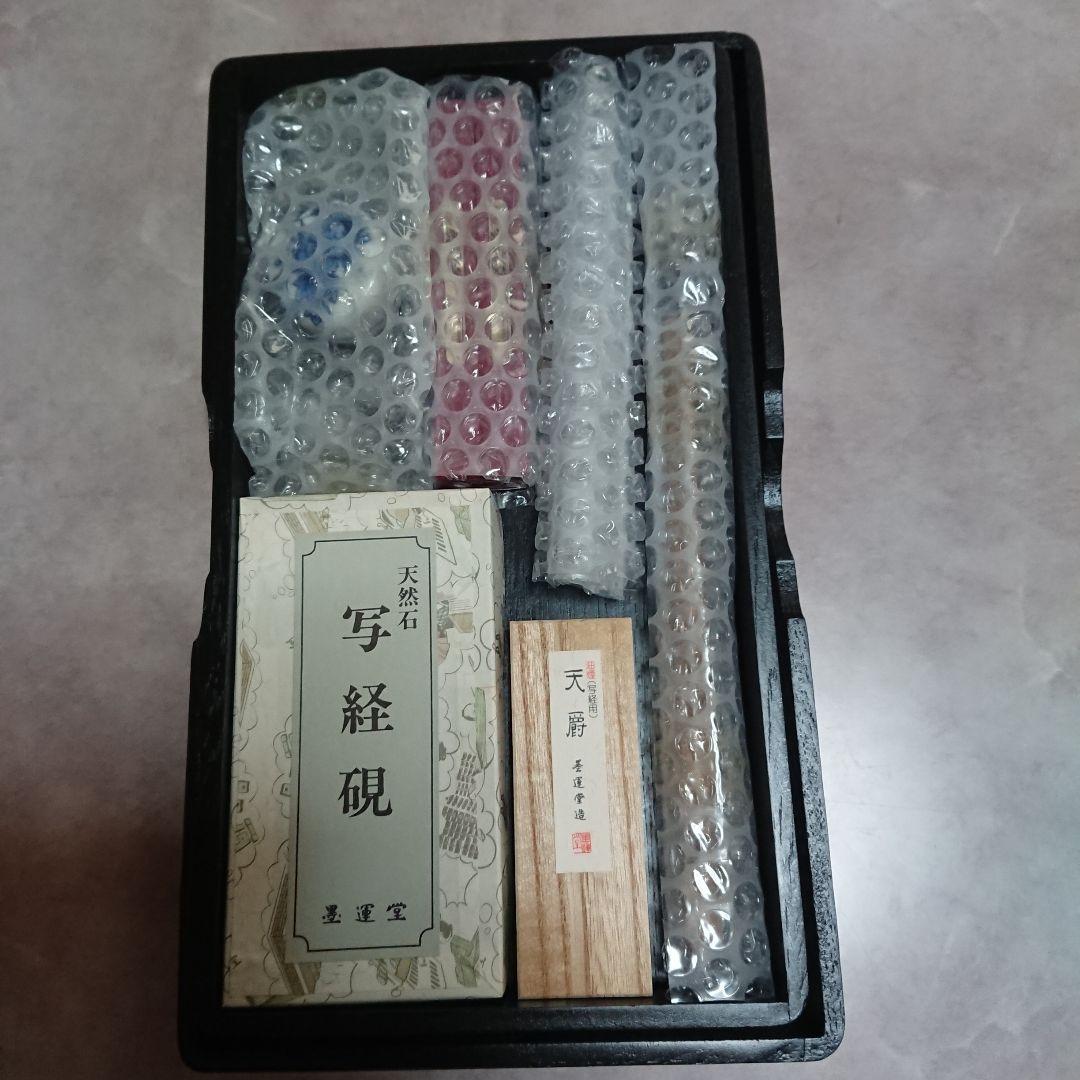 新品！墨運堂 写経セット
