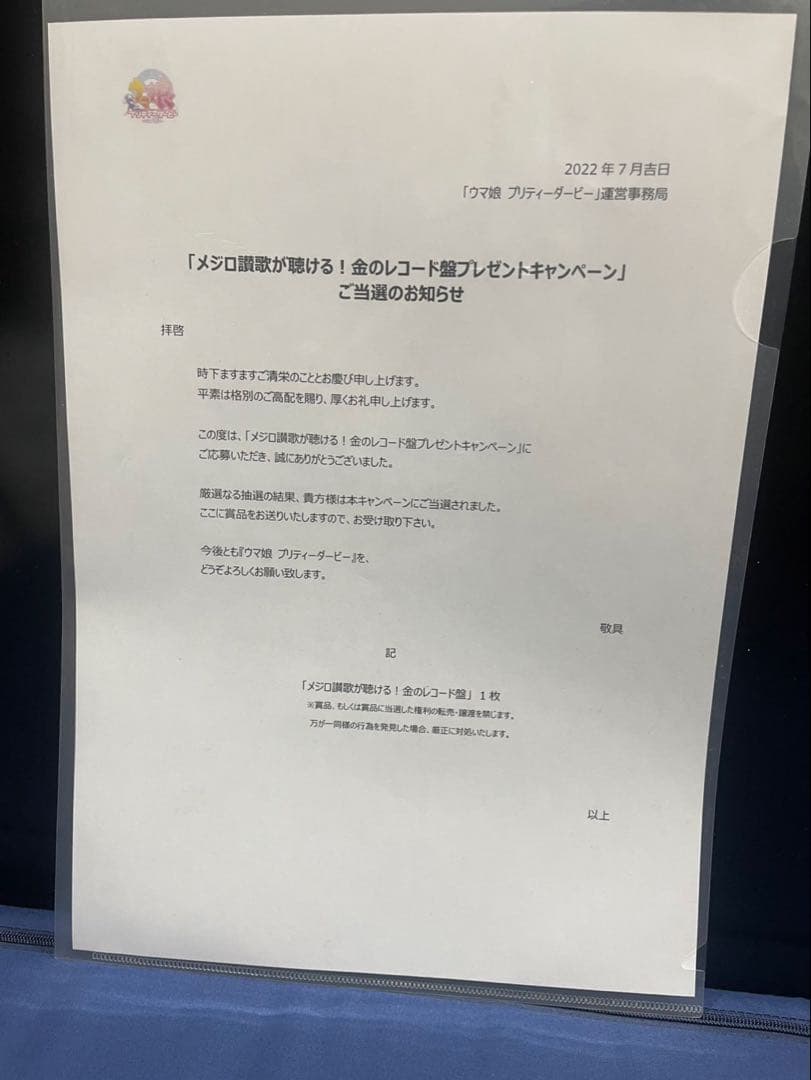 ウマ娘 プリティーダービー メジロ讃歌 金のレコード