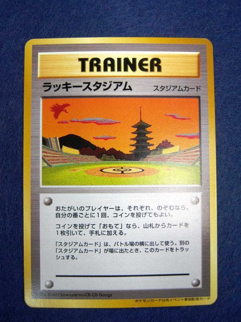 ポケモンカード 旧裏　非売品　限定プロモ　大会賞品　ラッキースタジアム　関西版