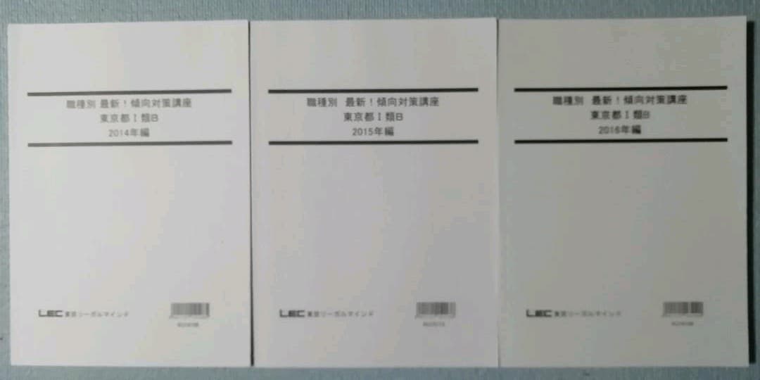 LEC 東京都 都庁 H19～R02 過去問【全14年】教養択一【最新版】