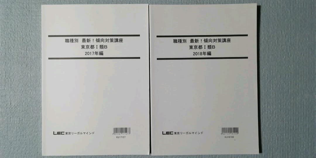 LEC 東京都 都庁 H19～R02 過去問【全14年】教養択一【最新版】