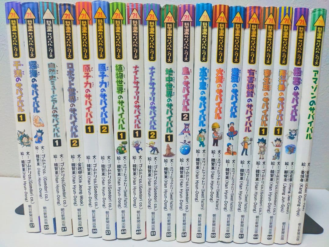 サバイバルシリーズ 37冊セット+おまけ５冊
