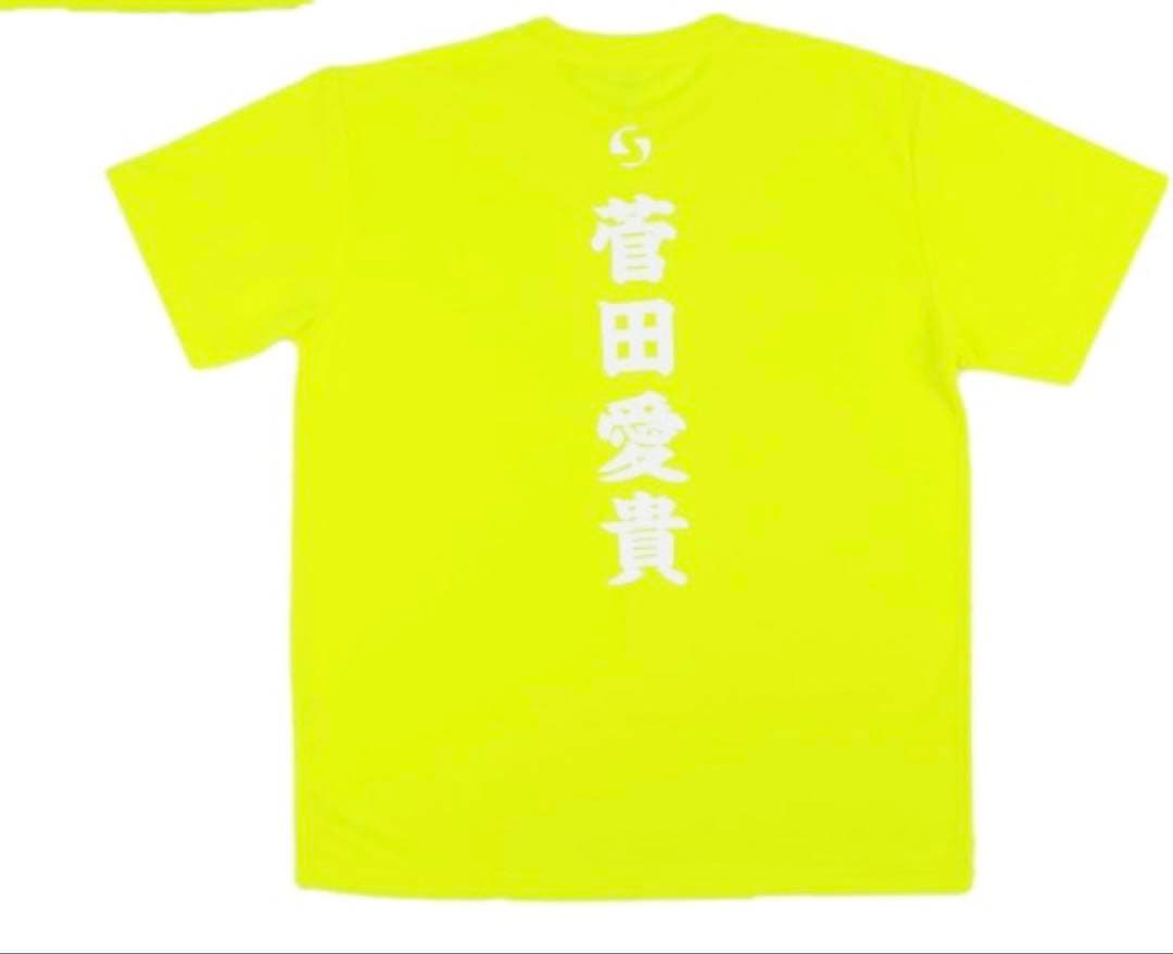 菅田愛貴 定番Tシャツ タオルセット
