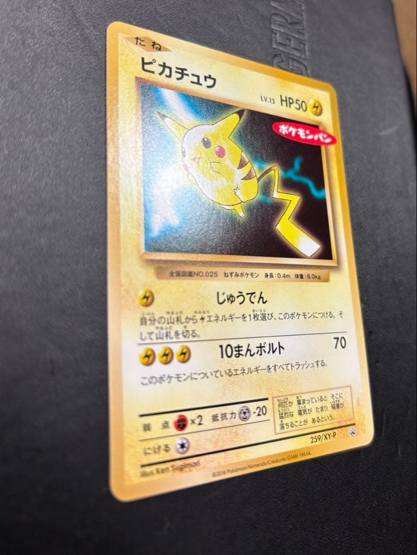 【完全美品】本日限定値下げ20thピカチュウXYシリーズプロモーションカード
