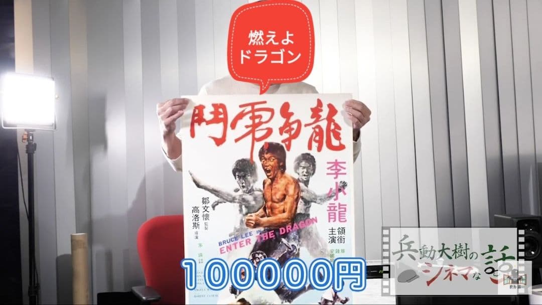 【お宝】燃えよドラゴン 香港版 ポスター【稀少】チャリティー