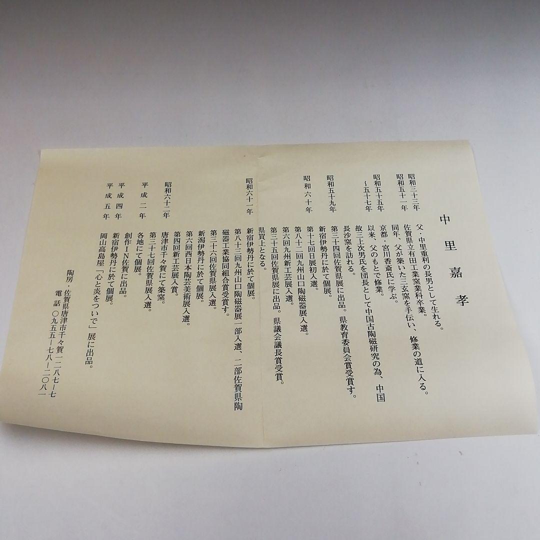 Ｔ３４　茶碗　『絵唐津茶碗』『唐津焼』『中里嘉孝』　共箱　抹茶碗　茶道具
