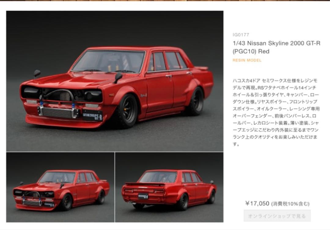 イグニッションモデル1/43 ニッサンスカイライン ハコスカGT-R