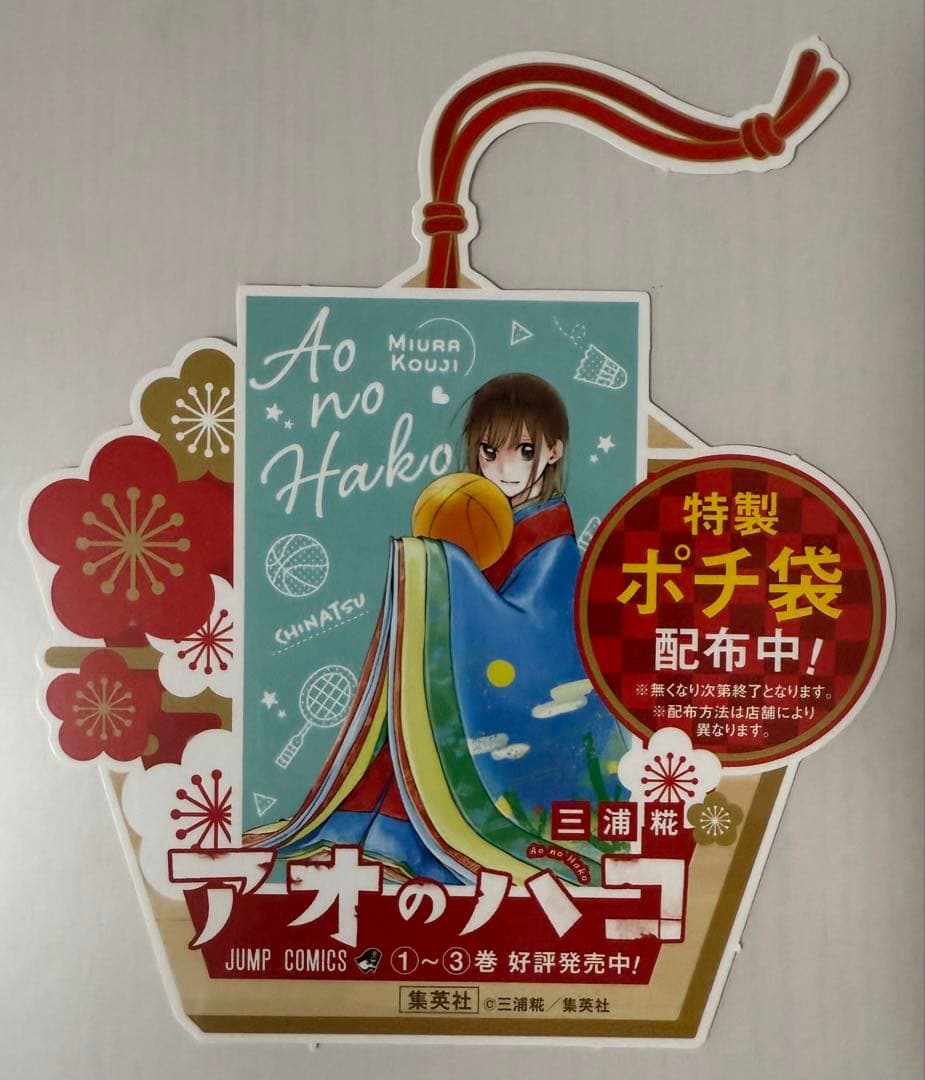 アオのハコ　販促ポスター他POP類
