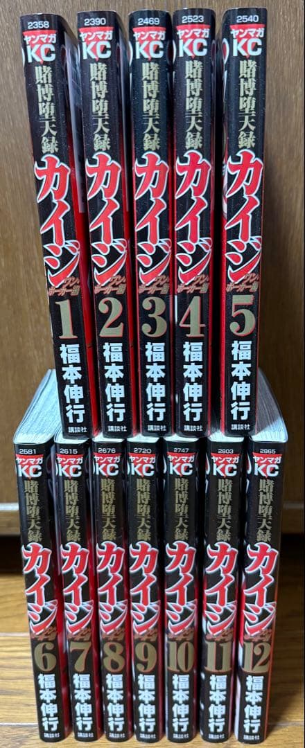 カイジ ワンポーカー編まで 全巻セット(ワンポーカー1-12まで)賭博覇王伝零