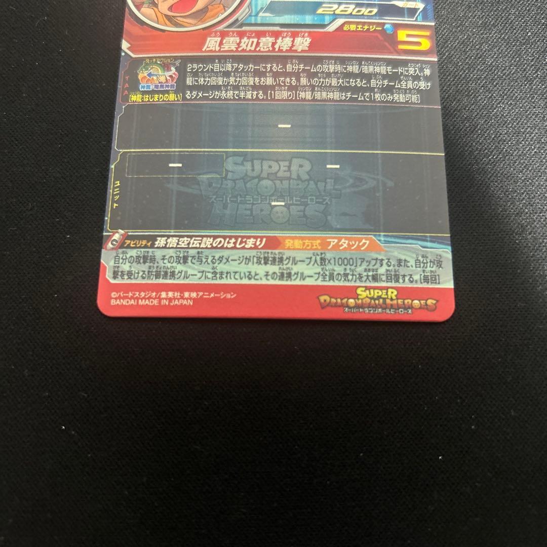 ドラゴンボールヒーローズ 孫悟空:少年期　UGM5-ASECP、ASEC