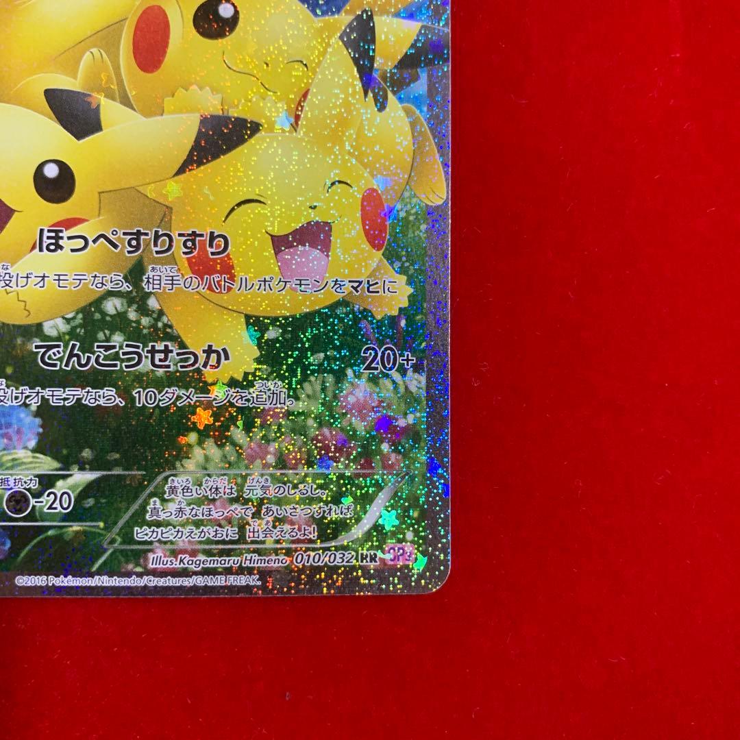 【高騰中】　美品　ポケモン　ピカチュウ　ポケキュン　RR ほっぺすりすり