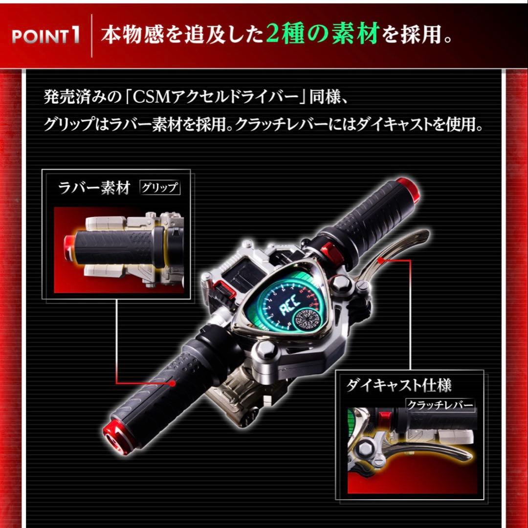 CSMアクセルドライバー ver.1.5 風都探偵 EDITION
