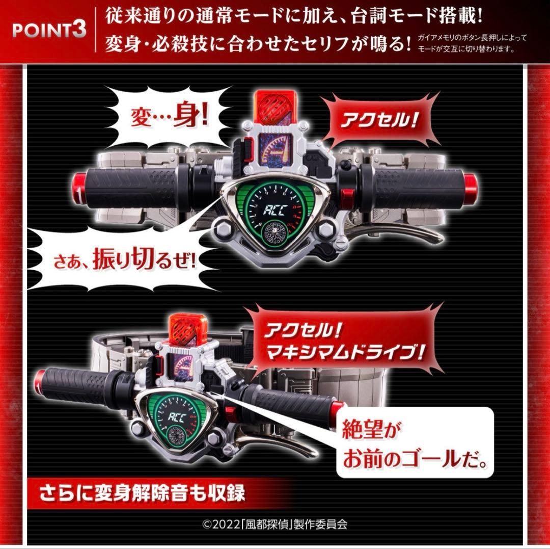 CSMアクセルドライバー ver.1.5 風都探偵 EDITION