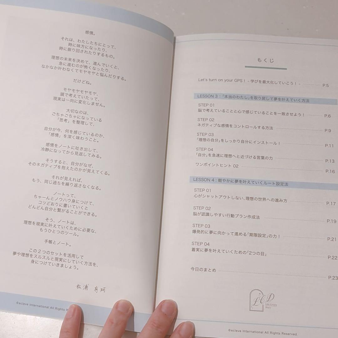 GPS手帳完全マスター講座 テキスト3冊 松浦有珂