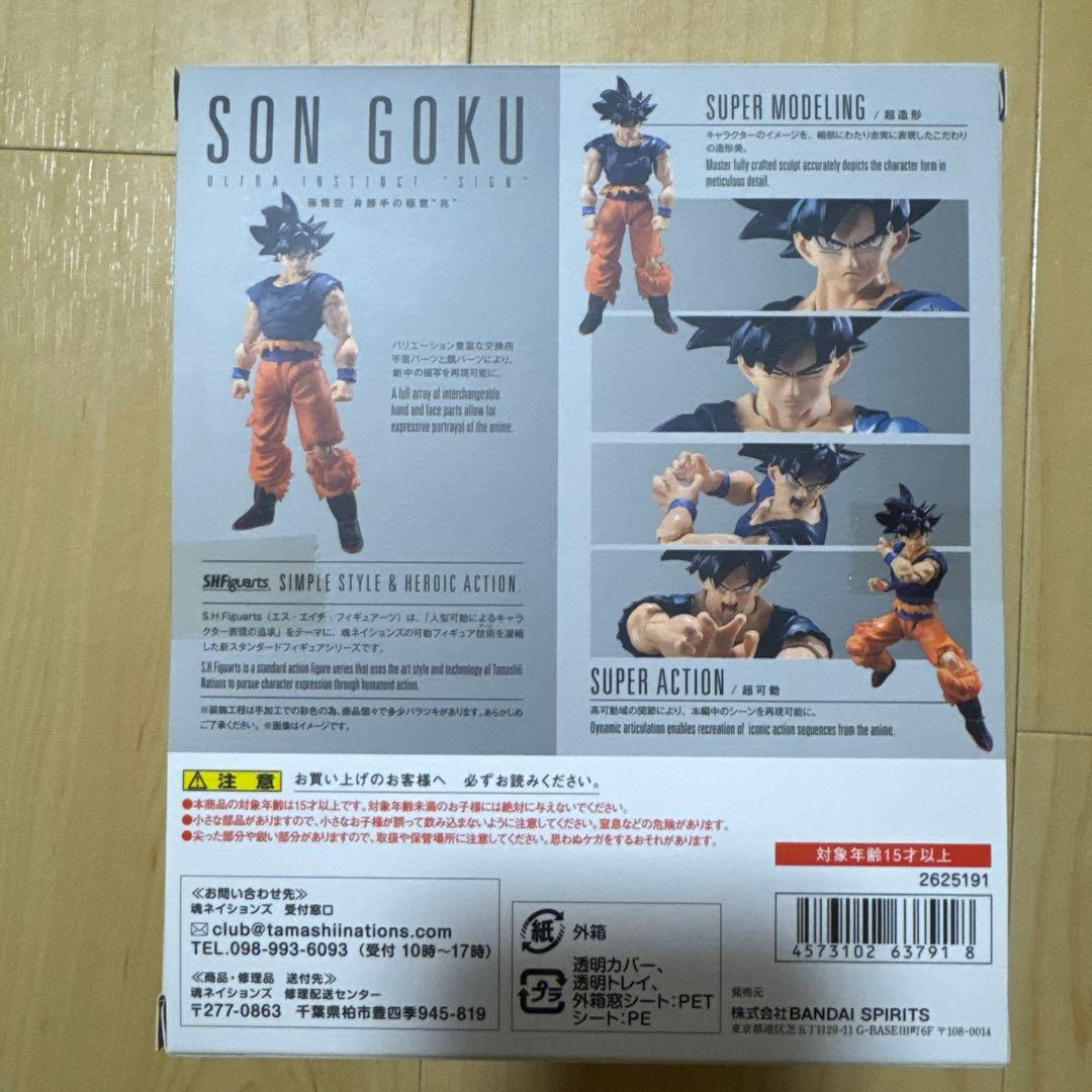 S.H.Figuarts ドラゴンボール 孫悟空 身勝手の極意 兆