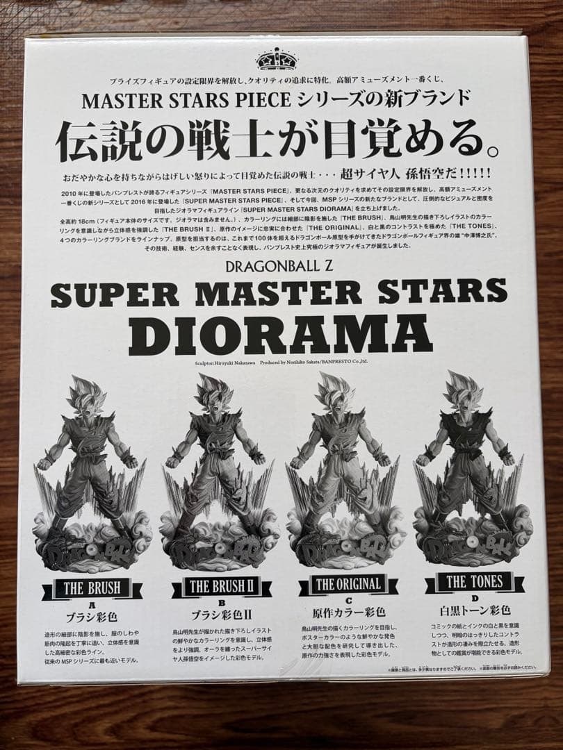 【開封品】SUPER MASTER STARS DIORAMA 孫悟空
