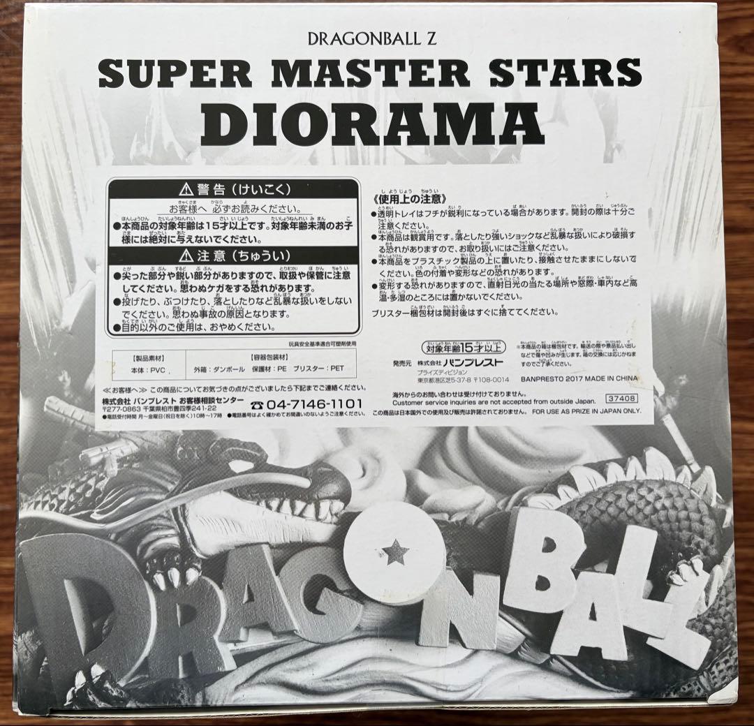 【開封品】SUPER MASTER STARS DIORAMA 孫悟空